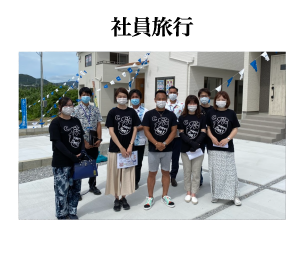 社員旅行