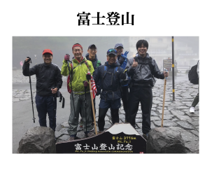 富士登山