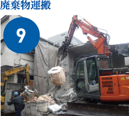 廃棄物運搬