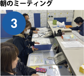 朝のミーティング