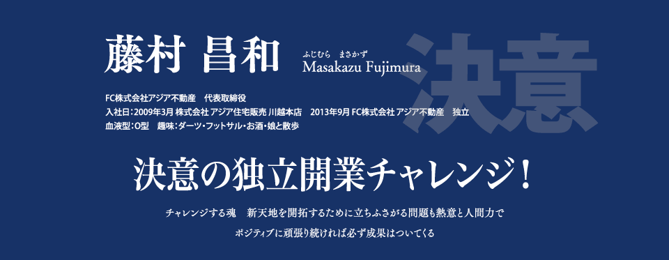 藤村 昌和